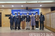 창원시, 일상회복 추진위원회 교육·청년 분과 회의 개최