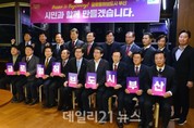 부산시, 시·구·군 모여 '글로벌 허브도시' 계획 논의