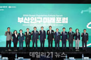 배영숙 시의원, 2024 부산인구미래포럼에 토론자로 나서