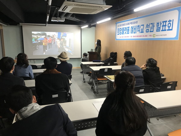 도시재생 예비학교 희망플랫폼 성과발표회 개최 모습 [사진제공=창원시]