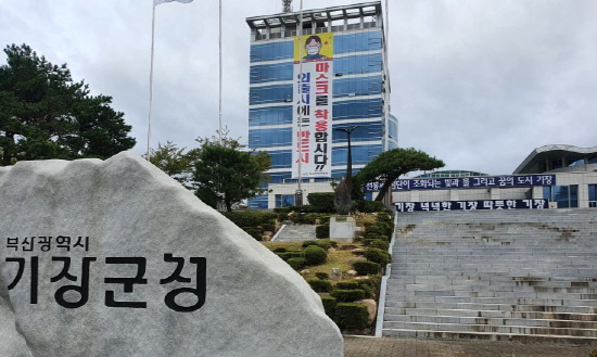 기장군청사 전경 [제공=기장군]