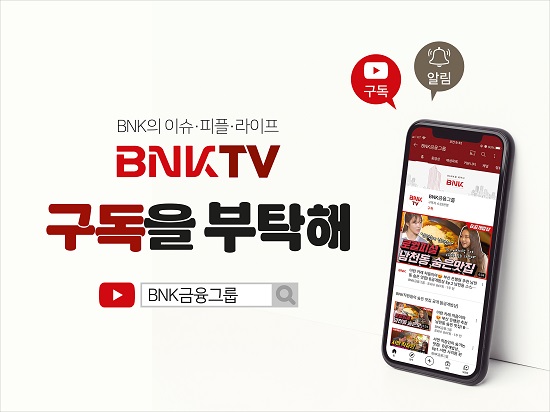 BNK금융 SNS 리뉴얼.(사진제공=BNK금융그룹)