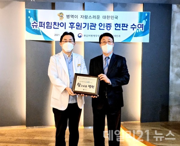 왼쪽 신세계안과 대표원장 허준, 오른쪽 부산지방병무청장 직무대리(병역판정관) 서창률 [제공=부산병무청]