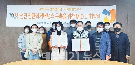 사회자본연구소, 산관학 거버넌스 연구 MOU 체결 사진 (출처=영산대학교)