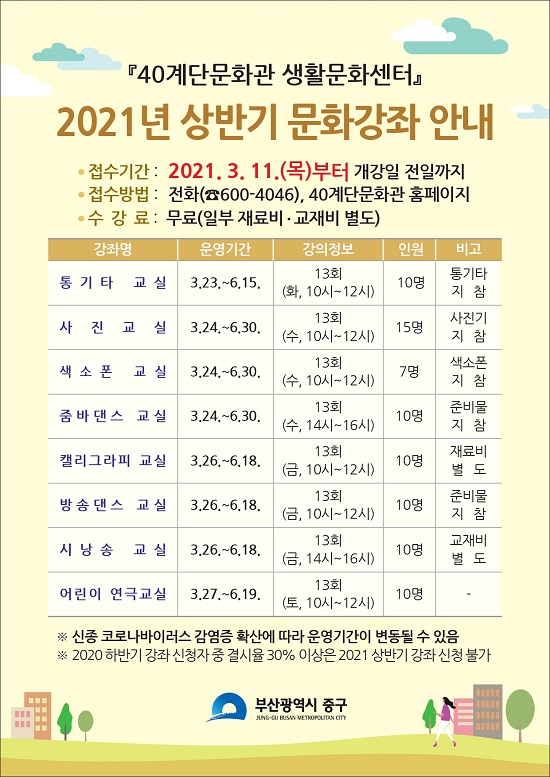 40계단문화관 생활문화센터 2021년 상반기 문화광좌 운영 사진 (제공=중구청)