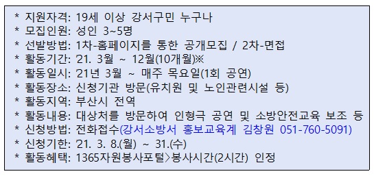 ‘찾아가는 119안전인형극’ 운영을 위한 자원봉사자 모집 요강 (제공=강서소방서)