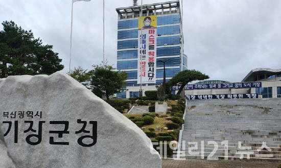 기장군청 전경 (제공 = 기장군청)