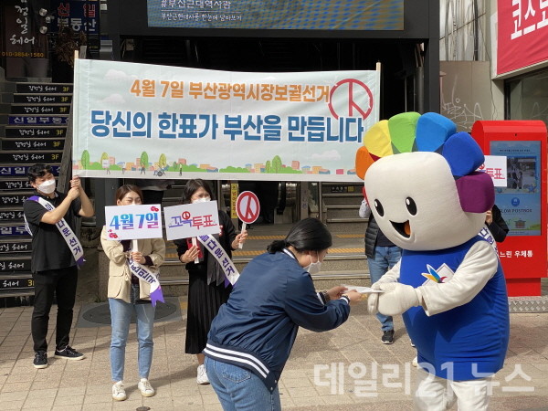 중구선거관리위원회가 투표참여를 촉구하는 홍보 캠페인을 하고 있다. [제공=중구선관위]