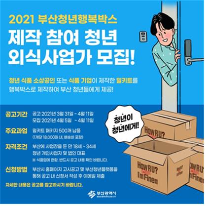 홍보 카드뉴스 포스터.(출처=부산시)