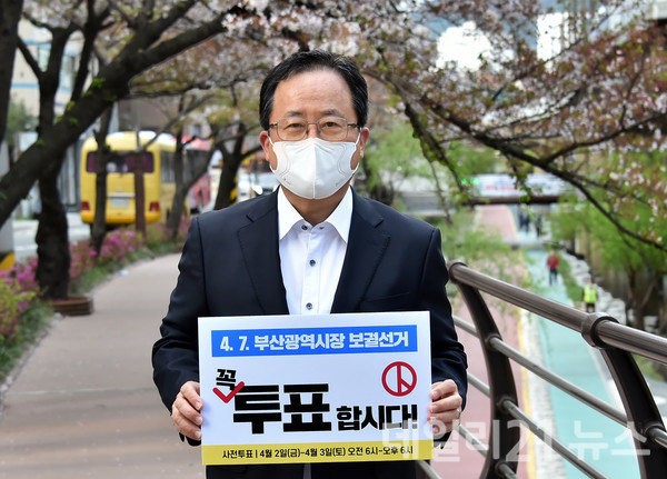 김석준 교육감이 2일 부산시장 보궐선거 투표를 독려하는 모습 (제공 = 부산시교육청)