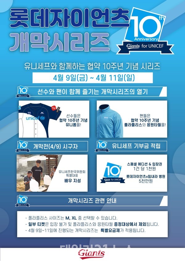 롯데자이언츠 2021시즌 개막시리즈 이벤트 안내 (제공 = 롯데자이언츠)