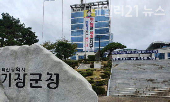 기장군청 사진 [제공=기장군]