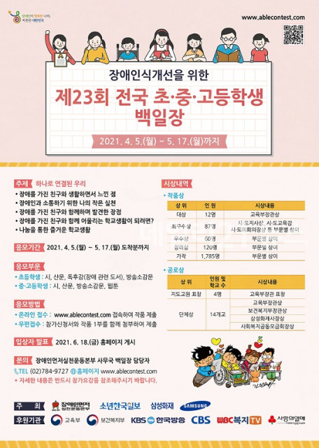 장애인식개선을 위한 제23회 전국초중고등학생 백일장 포스터 [출처=장애인먼저실천운동본부]