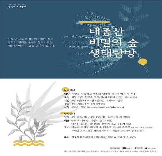 영도해안생태탐방 사진 (제공=영도구청)