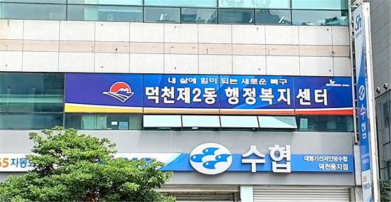 덕천2동, 이웃들의 작은 관심으로 한 생명을 구하다 사진 (제공=북구청)