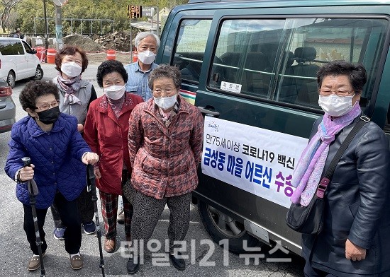 금성동에 코로나19 예방접종센터 ‘어르신 수송단' 사진 (제공=금정구청)