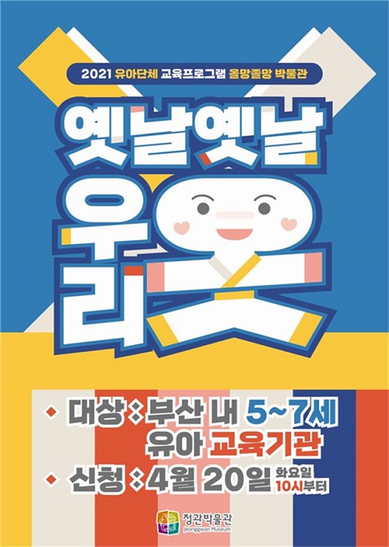 올망졸망 박물관 포스터.(출처=부산정관박물관)