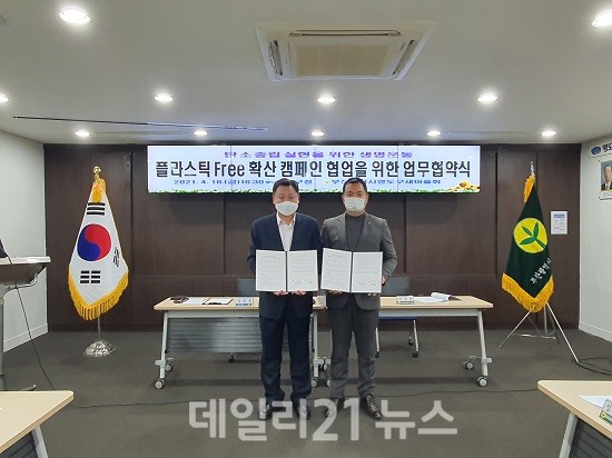 영도구새마을회와 「플라스틱 Free 확산 캠페인」업무 협약 체결 사진 (제공=영도구청)