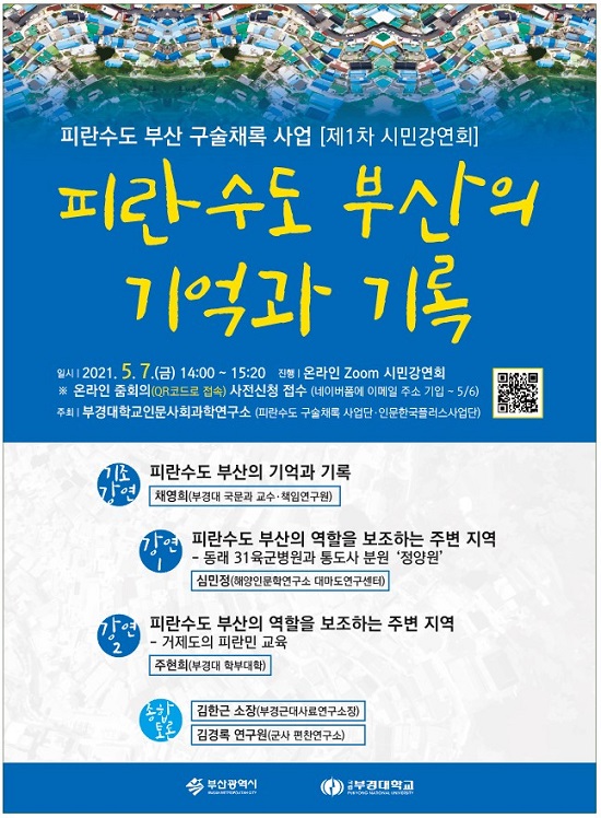 시민강연회 포스터.(제공=부경대)