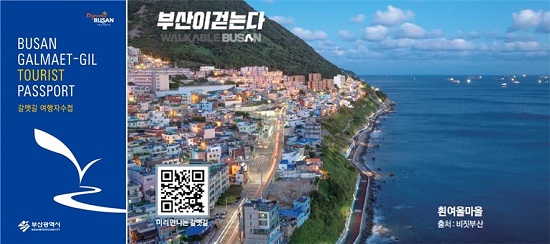 왼쪽부터 갈맷길 여행자 수첩(Tourist Passport) 표지, 갈맷길 코스별, 주변 관광명소 영상 소개.(출처=부산시)