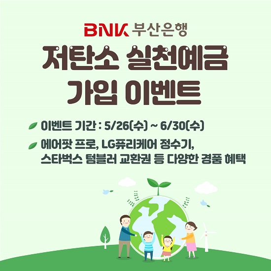 5/26~6/30까지 비대면 채널 가입자 대상으로 실시 에어팟 프로, LG퓨리케어 정수기, 스타벅스 텀블러 등 다양한 경품 제공