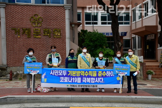 병광용 거제시장이 사회단체와 함께 방역수칙 준수 가두캠페인에 참여하여 홍보활동을 펼치고 있다. [제공=거제시]