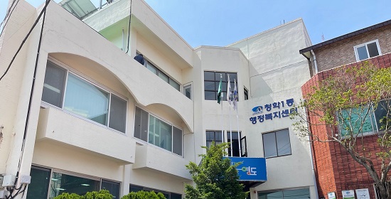 청학1동 행정복지센터 청사 사진 (제공=영도구청)