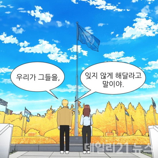 UN평화문화특구 홍보 콘텐츠 공모전 당선작 '11월11일' [제공=난구청]