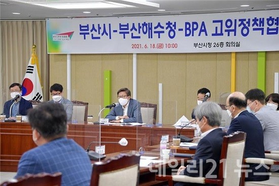 ‘부산시ㆍ부산해수청ㆍBPA 고위정책협의회’ 모습.(사진제공=부산시)