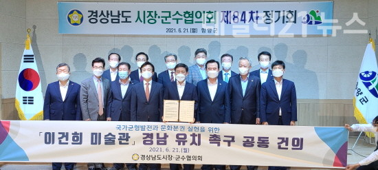 경남시장군수협의회가 함양군 대봉휴양밸리에서 도내 시장·군수 14명이 참석한 가운데 제84차 정기회의를 개최 했다. [제공=김해시]