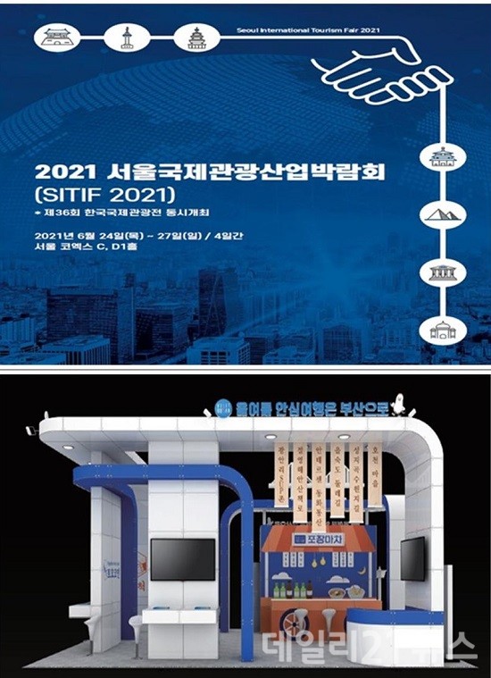 행사 리플렛 및 부산관광홍보관 제작 시안.(출처=부산시)