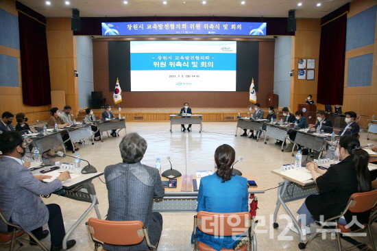 교육발전협의회 위원들이 회의를 개최하고 있는 모습. [제공=창원시]