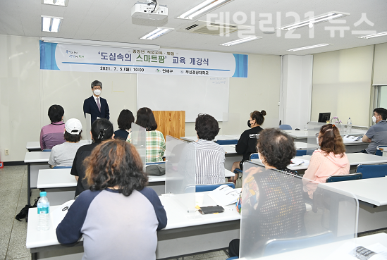 ‘도심속의 스마트팜 교육’ 개강식을 개최하고 있는 모습.[제공=연제구청]