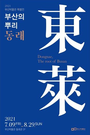 포스터.(제공=부산박물관)