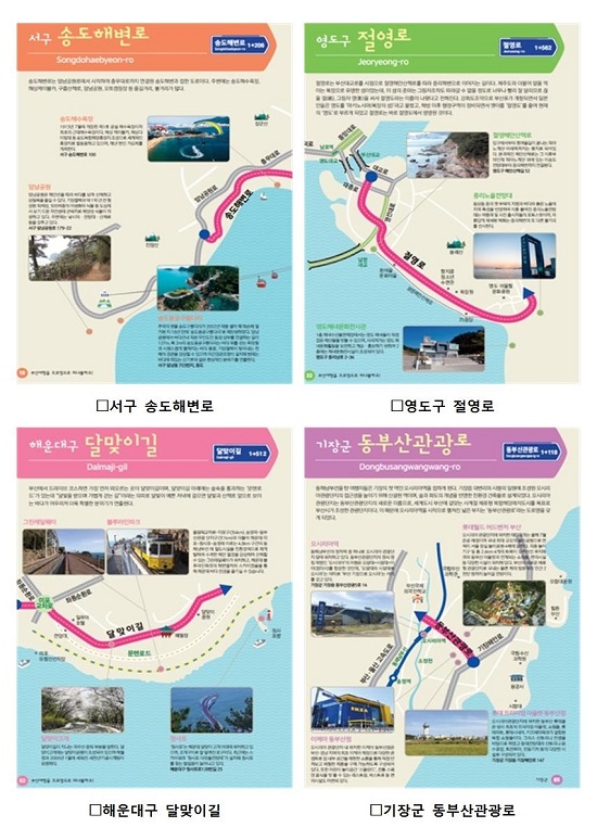 부산시가 ‘부산형 도로명 스토리텔링 여행 북’을 제작·배부한다.(출처=부산시)