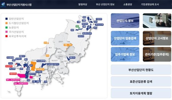 부산 산업단지 지원시스템 초기화면.(출처=부산시)