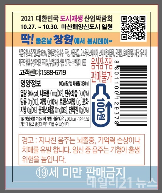 도시재생산업박람회 보조라벨.[제공=창원시]