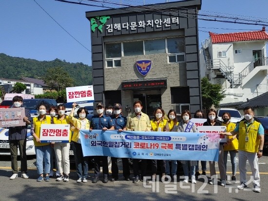 캠페인 이후 기념 촬영을 하는 모습.[제공=김해시]