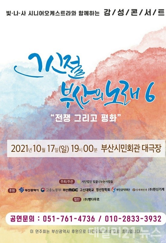 ‘그 시절 부산의 노래 6 -전쟁과 평화’ 공연 포스터.(제공=빛나사)