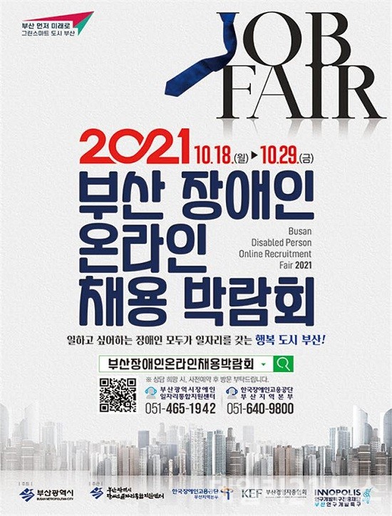 2021 부산 장애인 온라인 채용박람회 포스터.(제공=부산시)