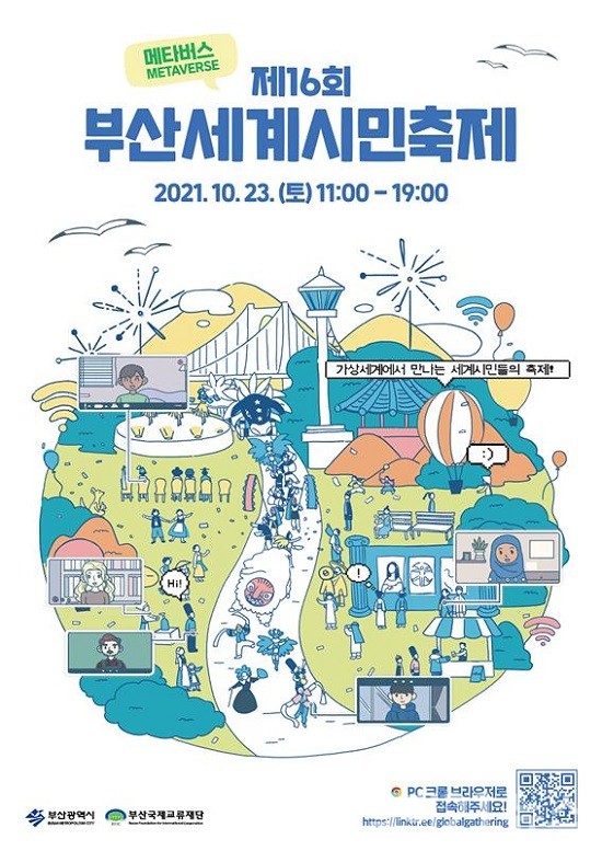 부산세계시민축제 행사 포스터.(제공=부산시)