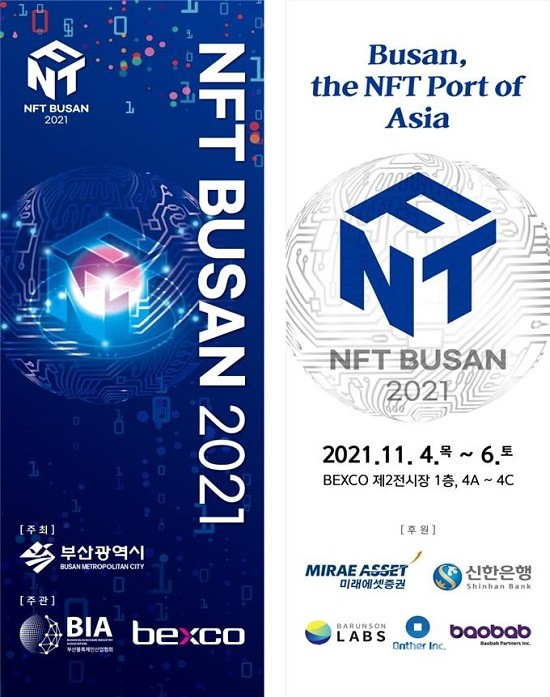 NFT BUSAN 2021 포스터.(출처=부산시)