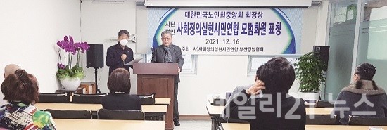 사진제공=사회정의실현시민연합 부산지부.