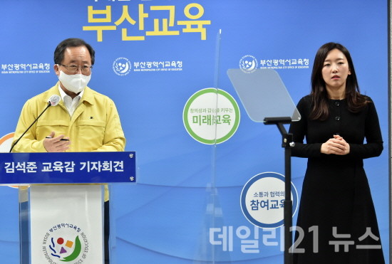 김석준 부산교육감이 신학기 방역·학사 운영 방안을 위한 기자회견을 하고 있는 모습.[사진=부산교육청]