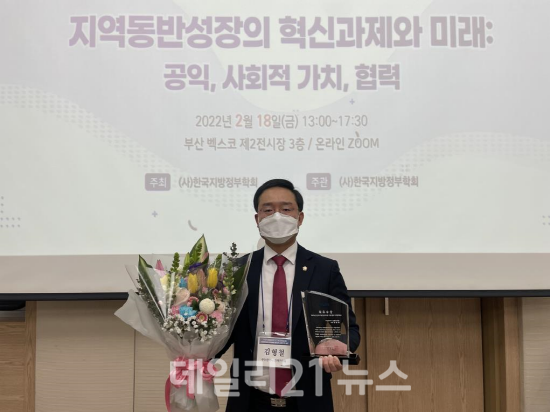 연제구의회 김형철 의원이 벡스코에서 (사)한국지방정부학회 주관 ‘2021 한국지방정부 의정대상’ 최우수상을 수상했다.[제공=연제구의회]