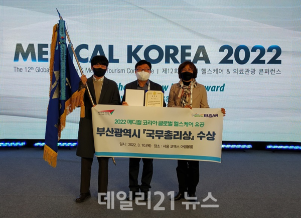 부산시가 2022 메디컬 코리아에서 국무총리상을 수상했다.