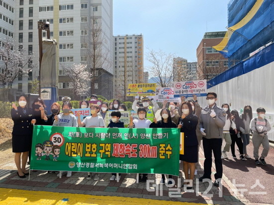 하굣길 어린이 교통안전 캠페인 이후 기념 촬영을 하는 모습.[제공=양산시]