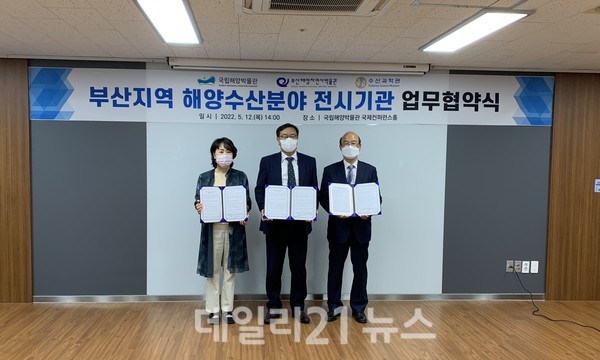 좌측부터 최정희 해양자연사박물관장, 김태만 국립해양박물관장, 최우정 국립수산과학관장./사진=부산시