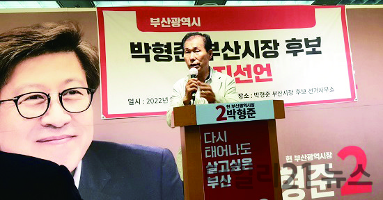 박형준 부산시장 후보 지역총괄본부 김영철 본부장.