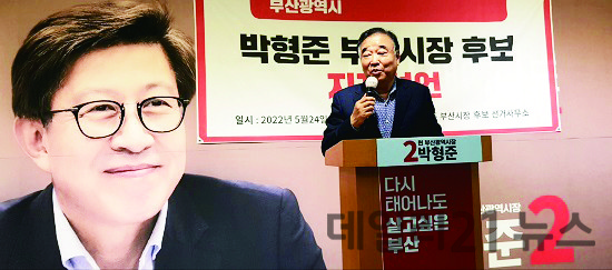 박형준 부산시장 후보 지역총괄본부 박현욱 본부장.